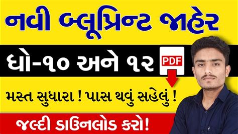 New Blueprint For March Board Exam Std Th And Th Gujarat