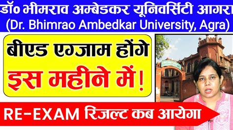 Agra University B Ed Exam Date 2023 Dbrau Re Exam Result Dbrau Bed