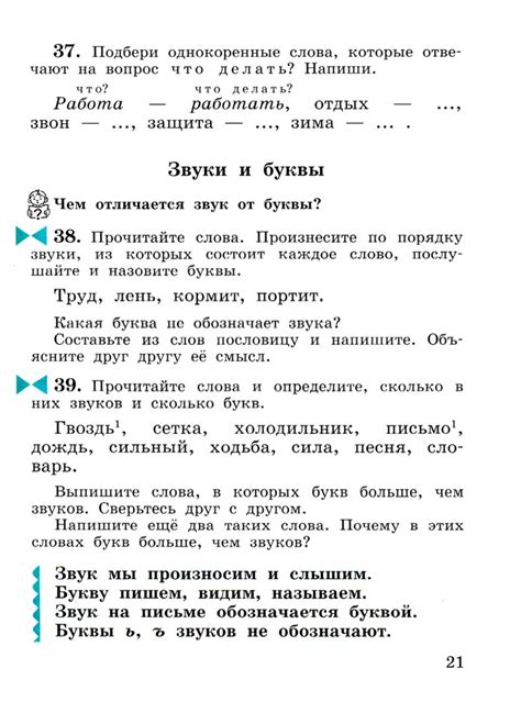 Русский язык. 3 класс. Учебник. В 2-х частях. Часть 1 (Рамзаева Т. Г ...