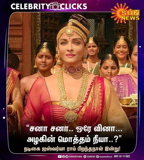 Sun News on Twitter CelebrityClicks நடக ஐஸவரய ரய பறநதநள