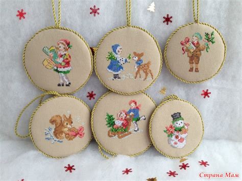 *Новогодние игрушки - Вышивка и все о ней - Страна Мам