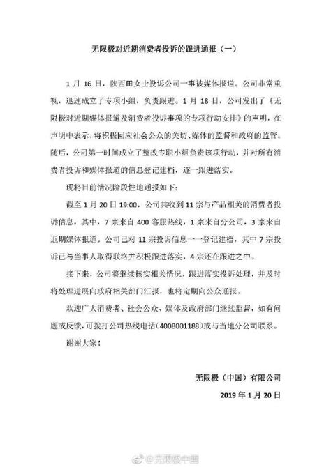 无限极收到11宗投诉将跟进落实投诉处理 36氪