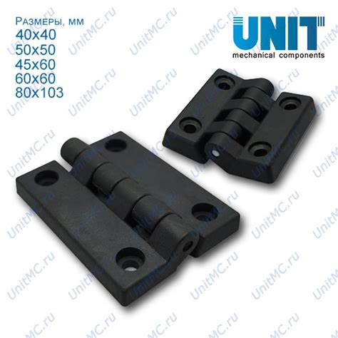 Накладные пластиковые петли • Купить с доставкой в UnitMC