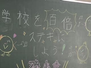 5年 学校を100倍ステキにする方法 むさしの学園小学校ひまわり幼稚園