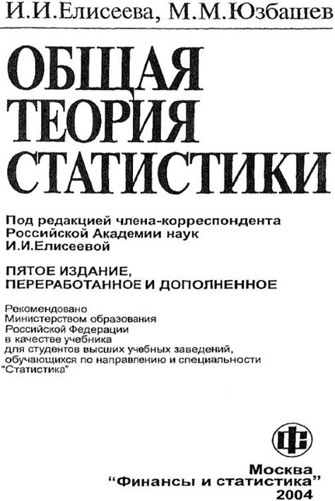 ОБЩАЯ ТЕОРИЯ СТАТИСТИКИ