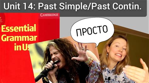 Красный Мерфи Unit 14: Past Continuous - Past Simple I Английская ...