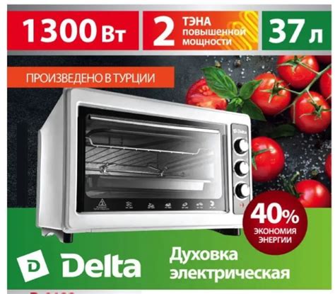 Электрическая духовка Delta D- 0123 | отзывы