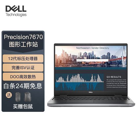 戴尔（dell）precision7670 16英寸高性能笔记本移动图形工作站（i7 12850hx 32g 1t固态 Rtxa3000