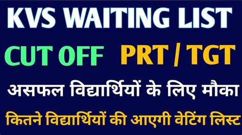 Kvs Waiting List Kvs Prt Result 2023 Kvs Tgt Result 2023 Kvs Prt