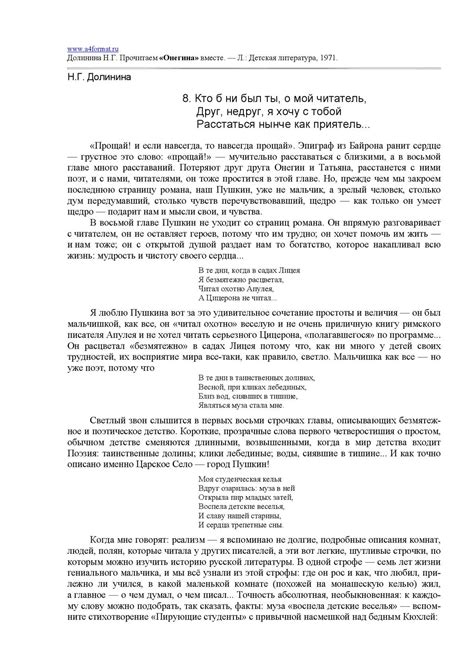 Calaméo - Долинина "Прочитаем Онегина вместе" глава 8