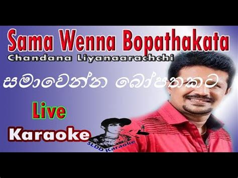 සමවනන බපතකට Samawenna Bo Pathakata Live Karaoke Without Voice