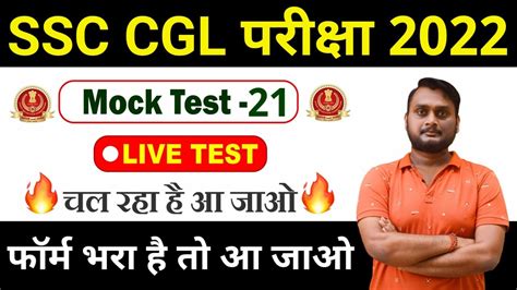 Ssc Cgl Mock Test 21 Ssc Cgl Mock Test 2022 Ssc Mock Test 2022