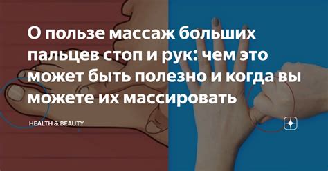 О пользе массаж больших пальцев стоп и рук: чем это может быть полезно ...