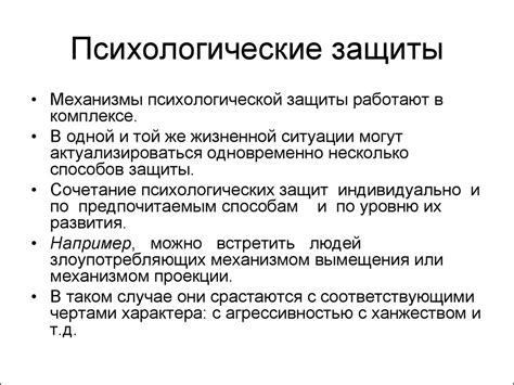 Тренинг. Психологические защиты - online presentation