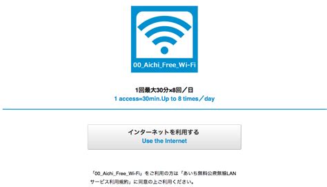 【愛知県の無料WiFi】00_Aichi_Free_Wi-Fiに接続・利用する方法 | やまぎわさんち