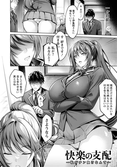 Kairaku No Shihai Page Nhentai Hentai Doujinshi And Manga