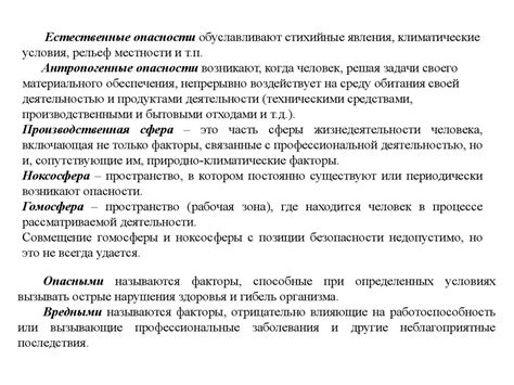 Предмет БЖД. Основные понятия и определения - презентация онлайн