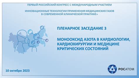 Пленарное заседание №3. Монооксид азота эталонный вазодилататор малого ...
