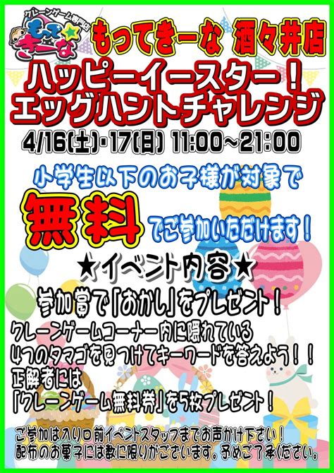 ★【酒々井店】もってきーな酒々井イベント開催★ ゲーセンもある千葉鑑定団 酒々井店 湾岸習志野店 松戸店 茨城鑑定団佐原東店の公式サイト