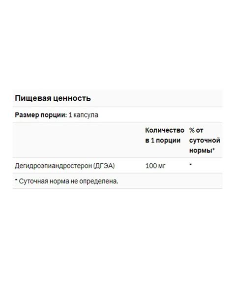 ДГЭА 100 мг - 60 кап Swanson 202040577 - Интернет-магазин Organiclive