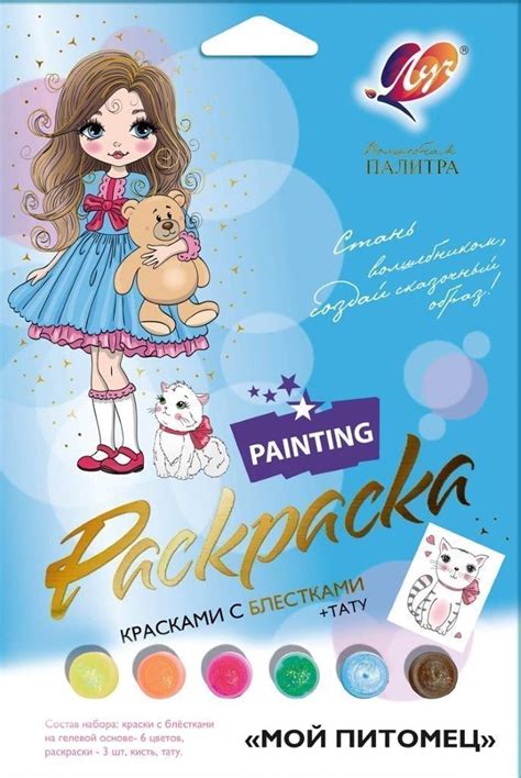 Набор красок с блестками с раскрасками МОЙ ПИТОМЕЦ: купить по низкой ...