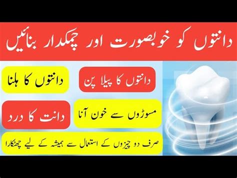 Teeth Whitening Remedy At Home In Urdu Danto Se Khoon Aane Ka Ilaj