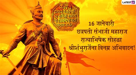 Chhatrapati Sambhaji Maharaj Rajyabhishek Din 2020 छतरपत सभज