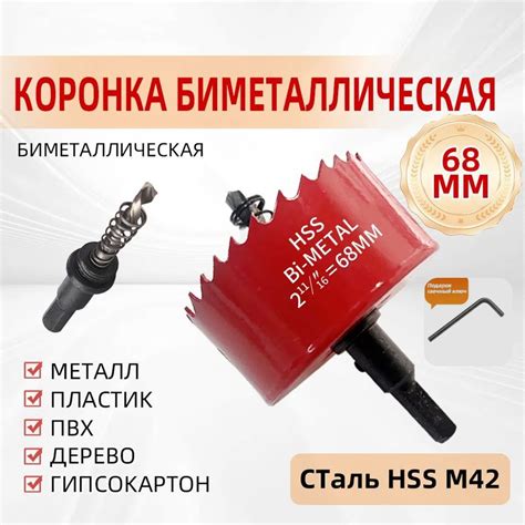 Коронка биметаллическая 68 мм + Сверло Центрирующее / Материал Сталь ...