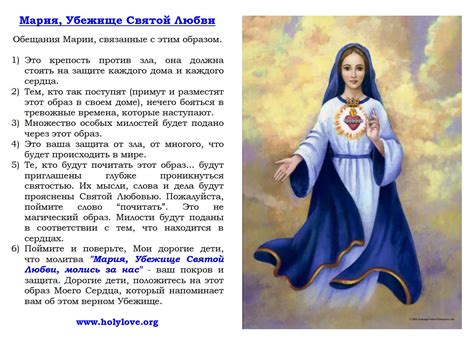 Образ Богородицы "Мария Прибежище Святой Любви" для защиты от зла, и ...