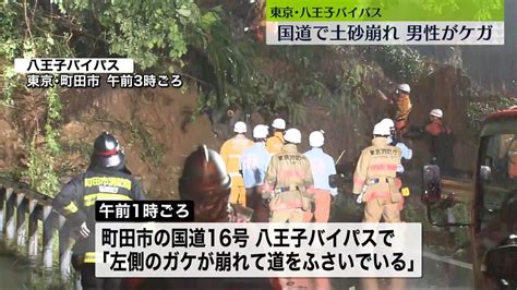 八王子バイパスで土砂崩れ1人けが 東京・町田市（2023年6月3日掲載）｜日テレnews Nnn