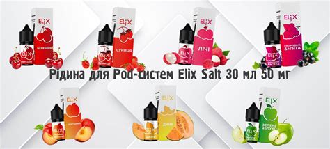 Elix Salt 30 мл 50 мг смак Кавун Мята купити в Guru Vape