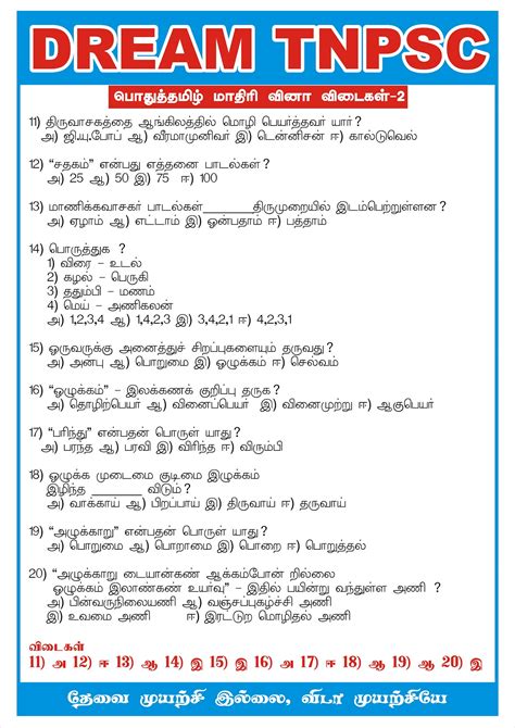 TNPSC SAMPLE QUESTIONS TAMIL 2