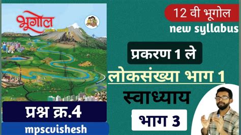 12th geography in marathi 12 व भगल 12th bhugol chapter 1 part