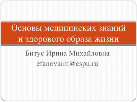 Основы медицинских знаний и здорового образа жизни - презентация онлайн