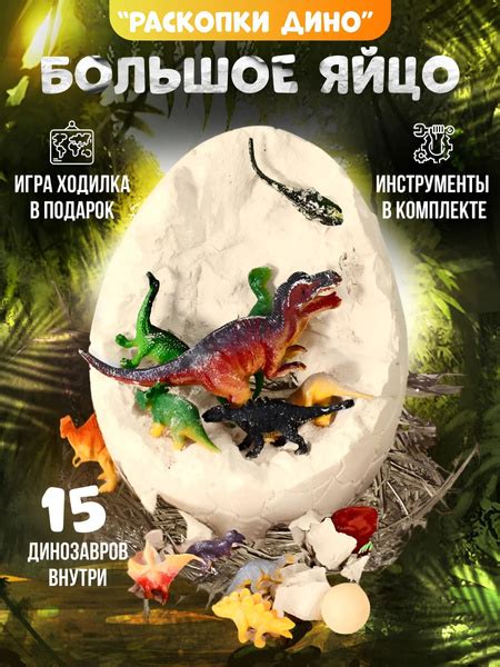Раскопки динозавров настольная игра археологические раскопки для детей ...