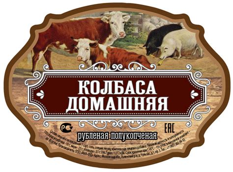 Самоклеящиеся этикетки для колбасных изделий и мясной гастрономии на ...