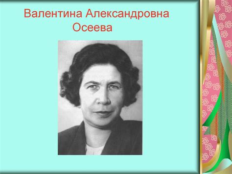 Осеева В.А. «Добрые слова» - презентация онлайн