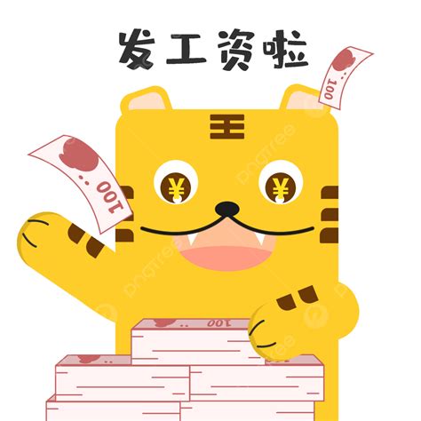 Payroll Salary Tiger Expression Pack, Pay, Wage, Salary PNG Transparent