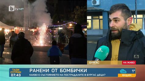 Фойерверк е гръмнал в лицето на дете в Бургас, то е с изгаряния и ...
