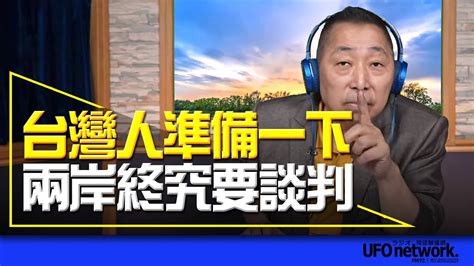 飛碟聯播網《飛碟早餐 唐湘龍時間》20230418 台灣人準備一下！兩岸終究要談判！ 猴痘 侯友宜 柯文哲 兩岸 Youtube