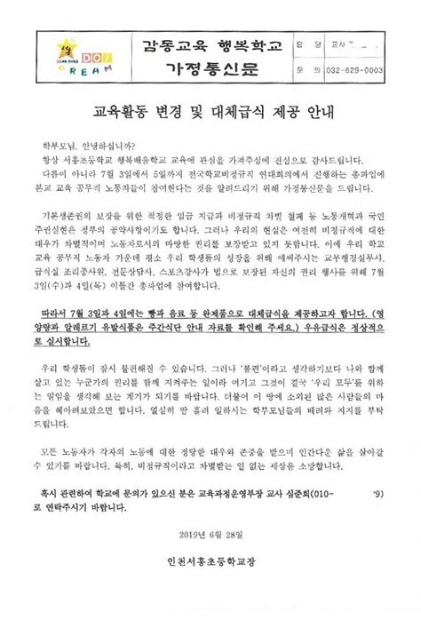 가정통신문 읽고 눈물 어떤 내용인가 봤더니 오마이뉴스