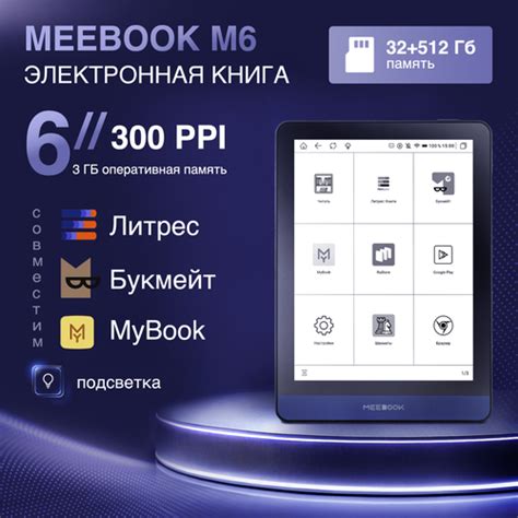 MEEBOOK M6 - электронная книга 6 дюймов с подсветкой, поддержкой Литрес ...