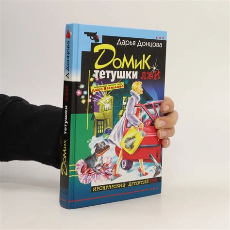 Домик тетушки лжи (Domik tetushki lzhi) - Dar ja Doncova - knihobot.cz