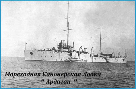 Корабли на Каспии — Мореходная Канонерская Лодка “Ардаган» — OurBaku