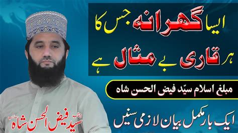 Dars E Quran About Quran Ki Azmat By Syed Faiz Ul Hassan Shah