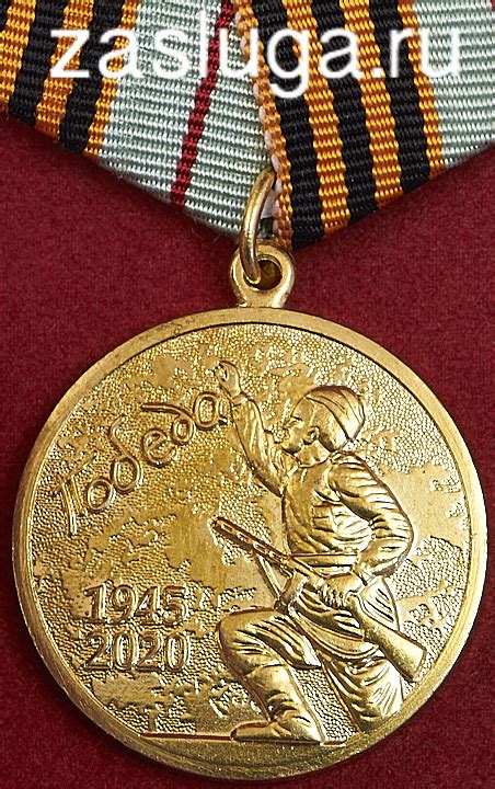 Каталог Наград Общественных Организаций - Разное - К Победе в Великой ...