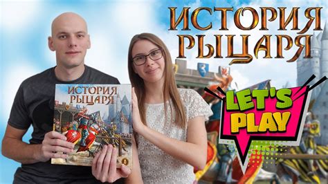 История рыцаря - играем - YouTube