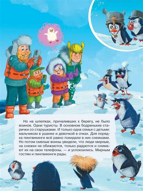 Антон Соя: Пингвикинги. Кто украл шлем?! – Karusel