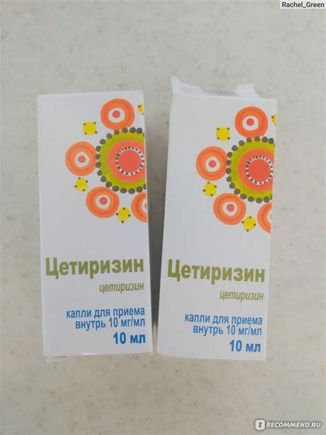 Антигистаминные капли Цетиризин против аллергии Кировская ...