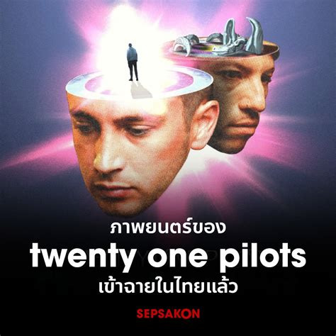 เสพยสากล Sepsakon on Twitter Twenty One Pilots Cinema Experience